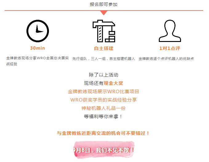 wro全国邀请赛决赛,wro大赛