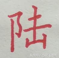 大写数字壹贰叁肆到拾怎么写好看,大写壹到拾连笔写法图解