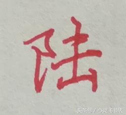 大写数字壹贰叁肆到拾怎么写好看,大写壹到拾连笔写法图解