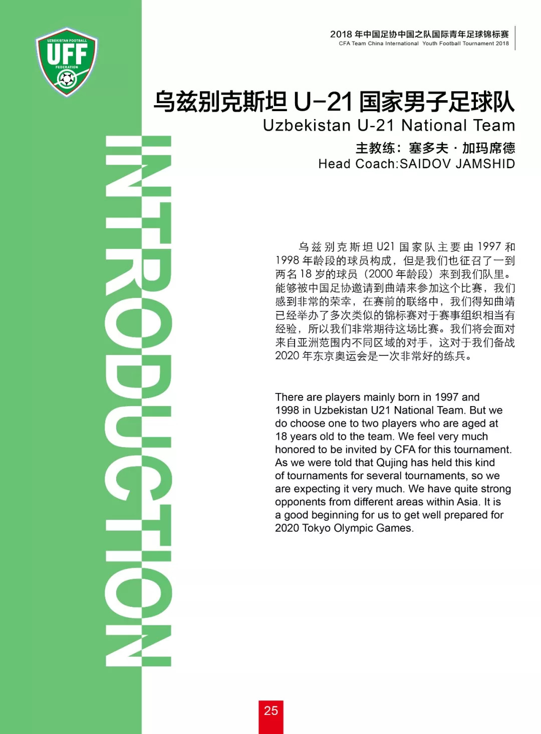 2020全国青年乒乓球锦标赛秩序册,2018中国足协中国之队国际足球赛