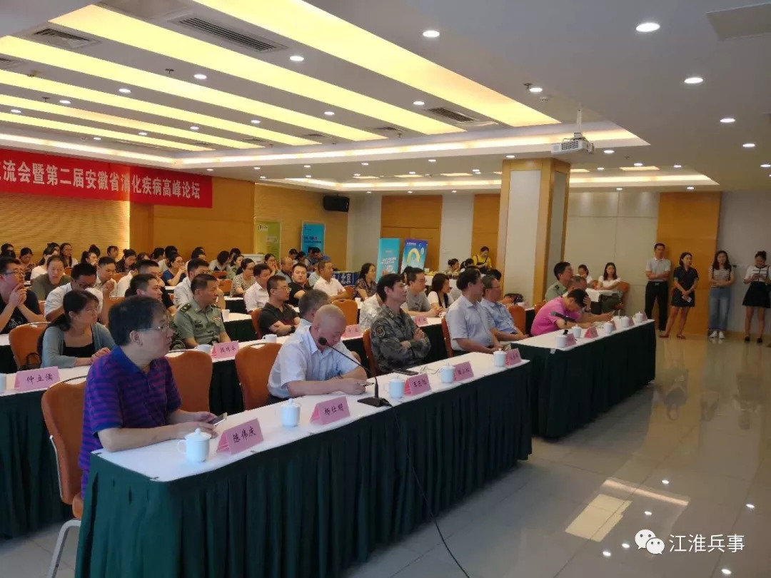 消化内科学术交流会议,合肥105医院消化科咋样