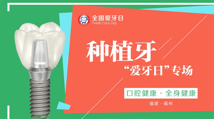 福州种牙补贴什么时候发放,500元福利券领取