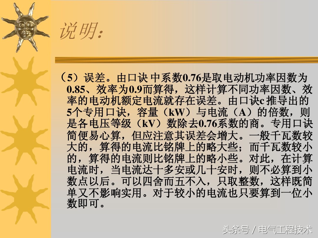 电线与电流速算口诀,电线电流速算口诀
