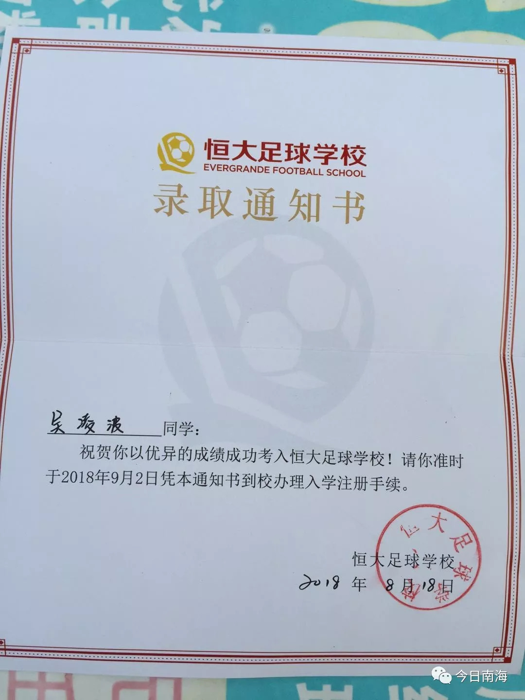 如何被恒大足校录取,入选恒大足校