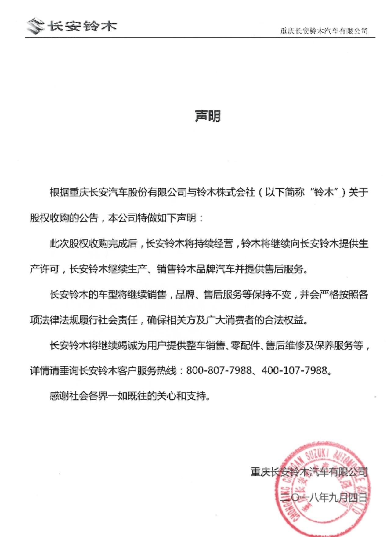 定了！别再猜了！长安铃木成为自主品牌，但有几点你需要知道