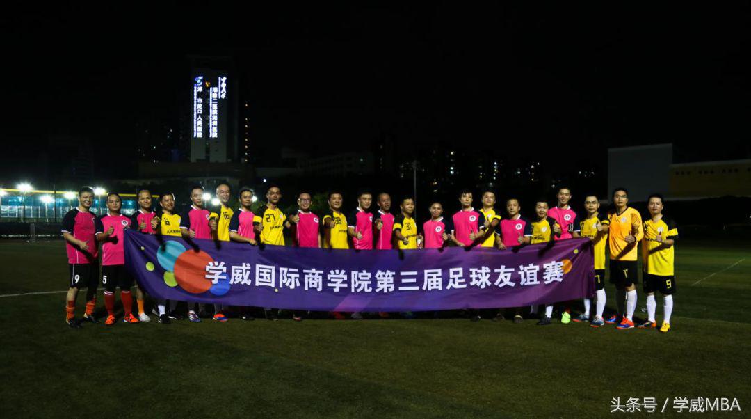 增进友谊，体验快乐——学威国际商学院第三届足球友谊赛进行时