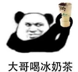 真香警告！一杯奶茶=3听可乐=6包薯片，实锤敲在心上……