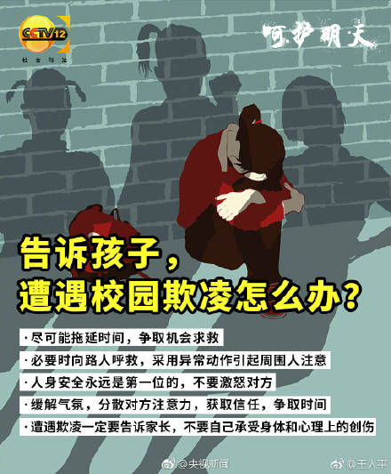 「开学季」如果孩子遭遇校园霸凌家长该怎么办？一起向校园欺凌说不！