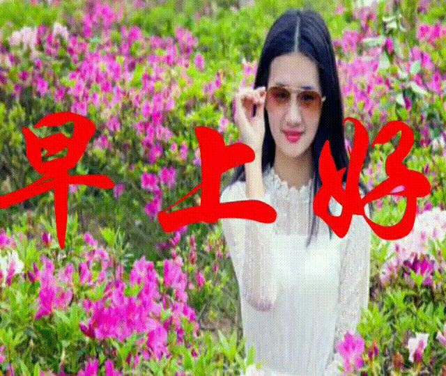 早上好生命在于运动动态表情图片,大家早上好最新版动态图片表情