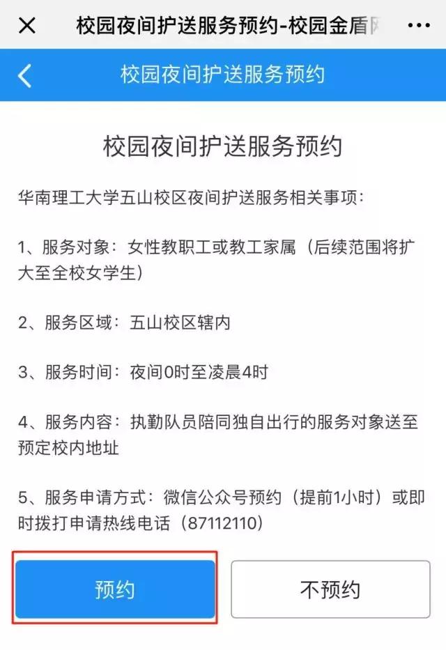 这个高校要火！女生夜间出行不安全？可线上预约护送服务！