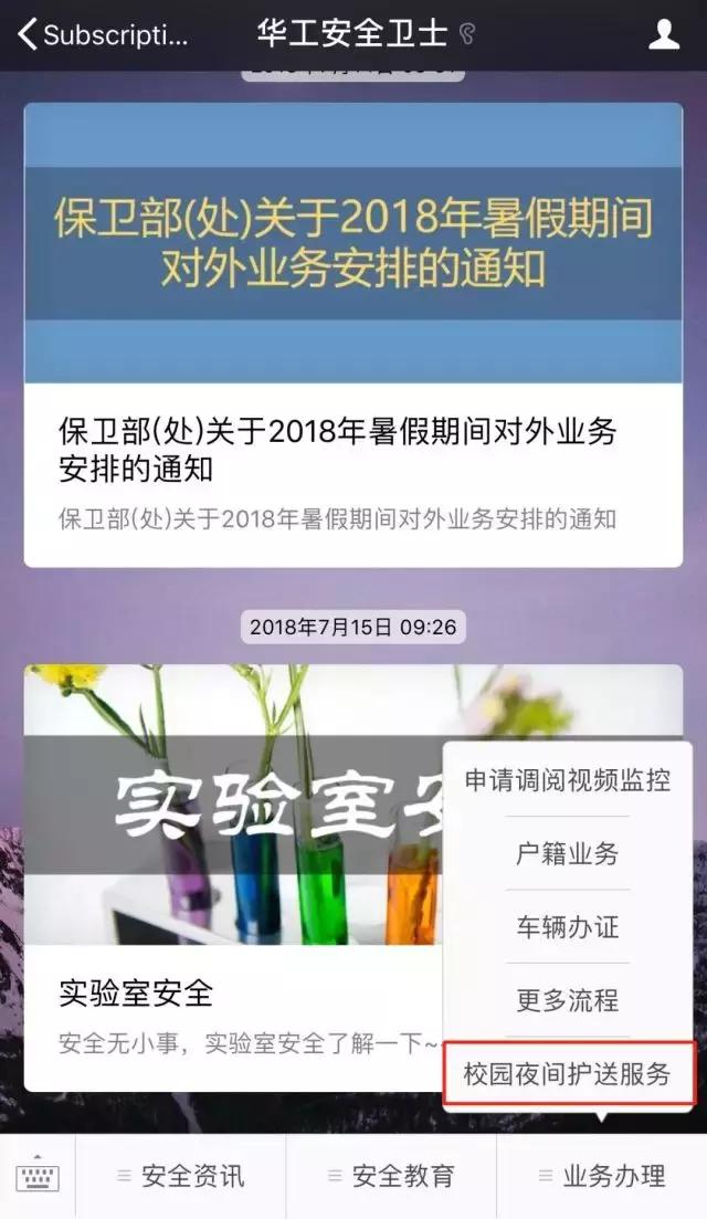 这个高校要火！女生夜间出行不安全？可线上预约护送服务！