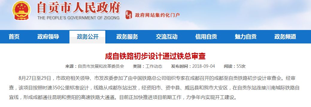 成自铁路350公里,成自铁路最新规划图