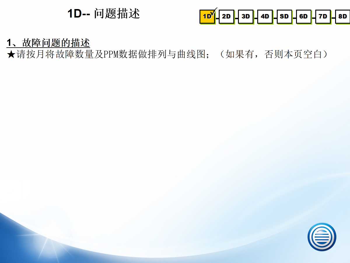 8d报告纠正措施样本,8d整改报告模板免费