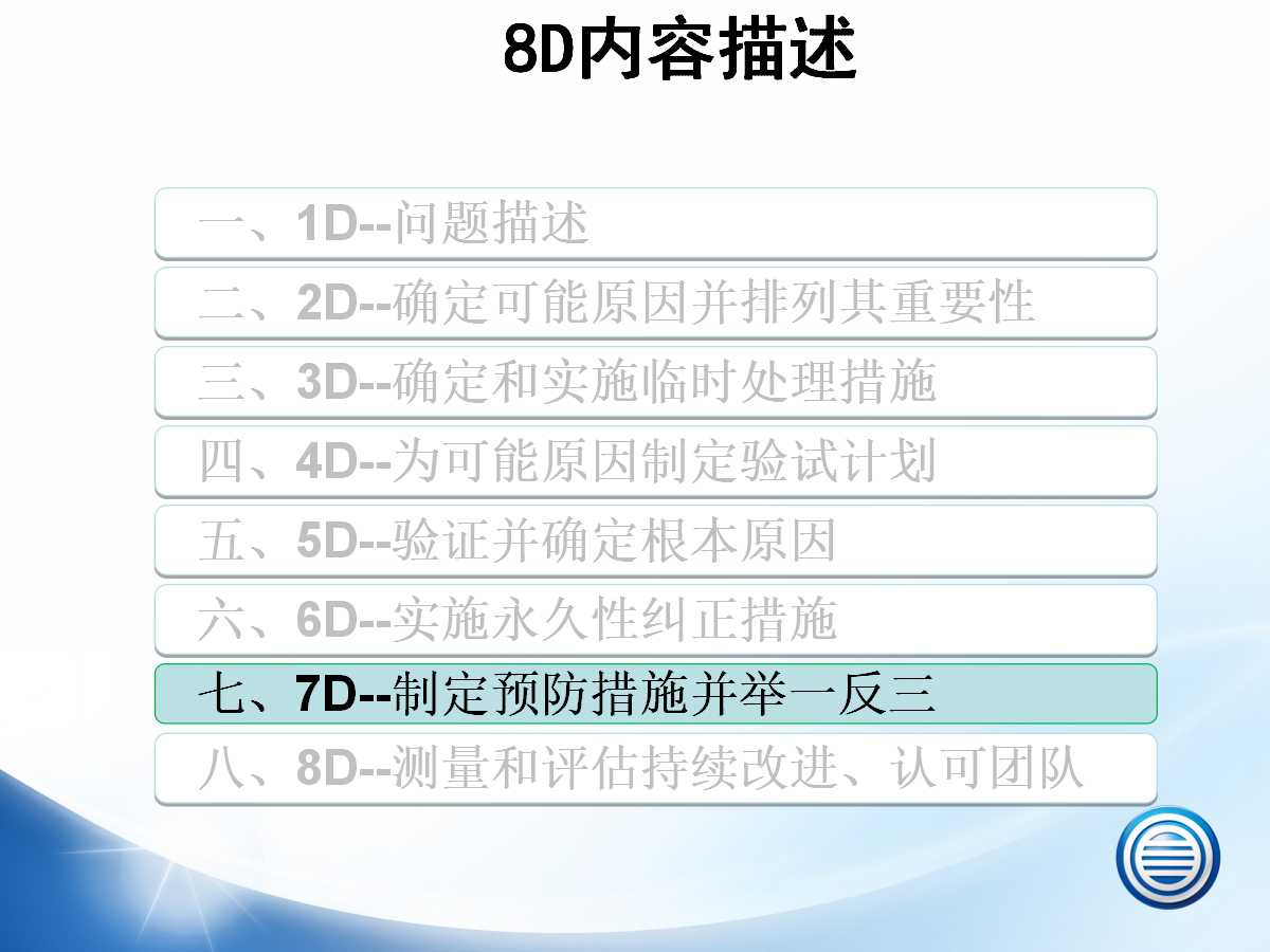 8d报告纠正措施样本,8d整改报告模板免费