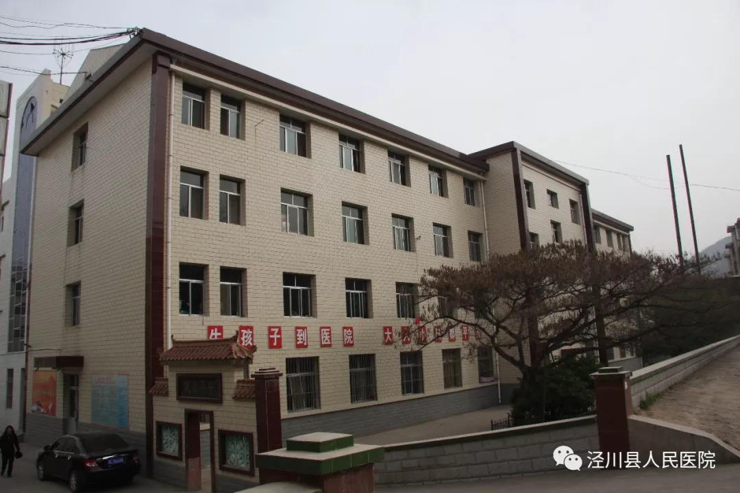 泾川县医院简介,泾川县有哪些医院