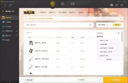 wegame上架游戏手续费,wegame手机版交易信息