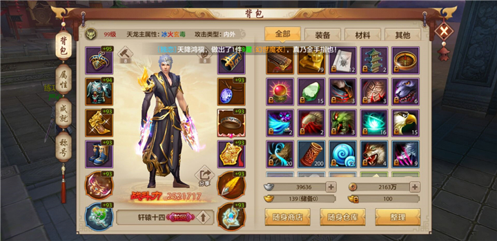 新天龙八部天山好还是丐帮好玩,天山和天龙哪个门派好