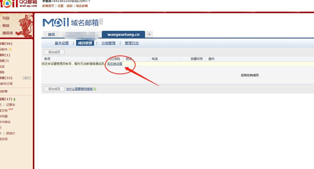李亚涛：3分钟申请qq域名邮箱全过程详解