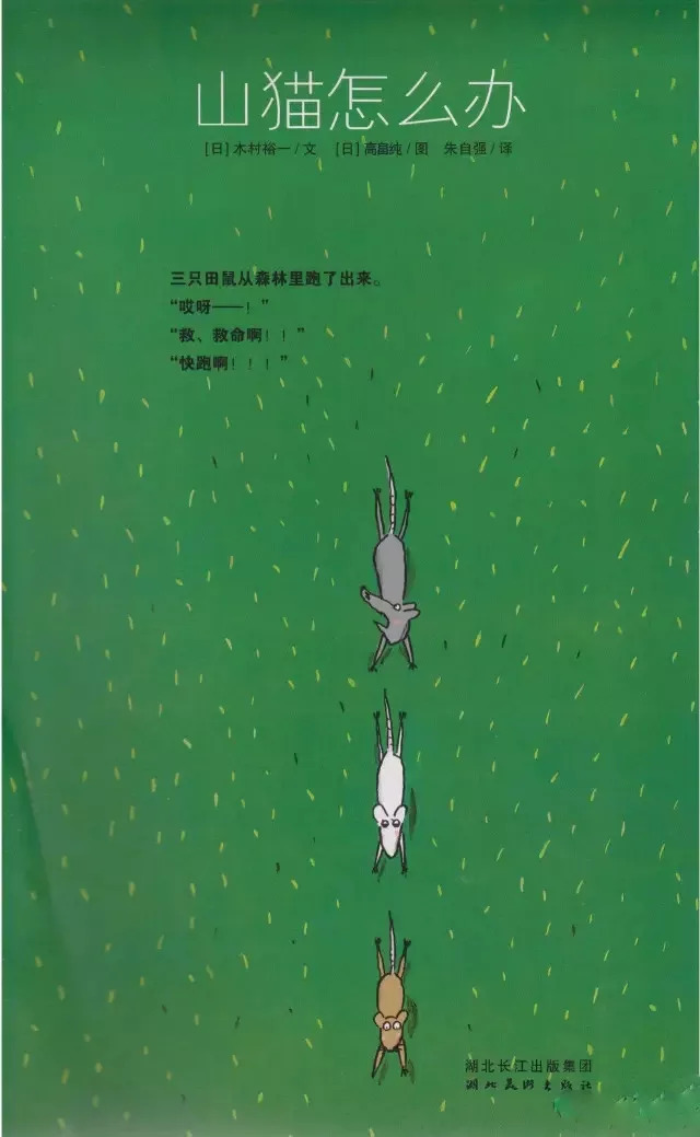 绘本山猫先生怎么样,中文有声绘本