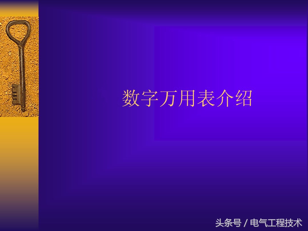 万用表各档位使用方法老电工讲解,万用表一般常用测量档位有哪些