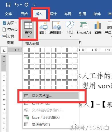 怎么用word制作排班表教程,排班表用word怎么制作