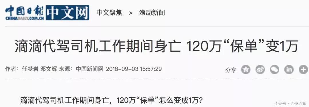 用保险把员工当韭菜割，就服滴滴