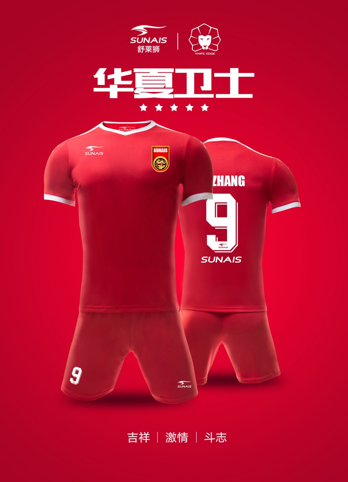 舒莱狮球衣测评,舒莱狮足球服闪熠