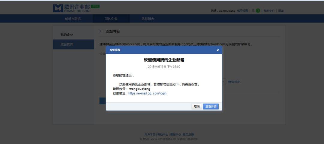 如何申请免费的腾讯企业邮箱,腾讯邮箱企业邮箱开通流程