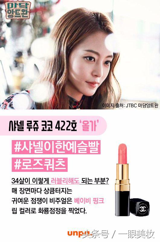 盘点韩剧女星们用过的那些知名口红