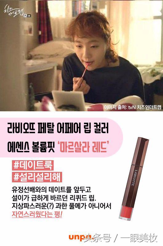 盘点韩剧女星们用过的那些知名口红