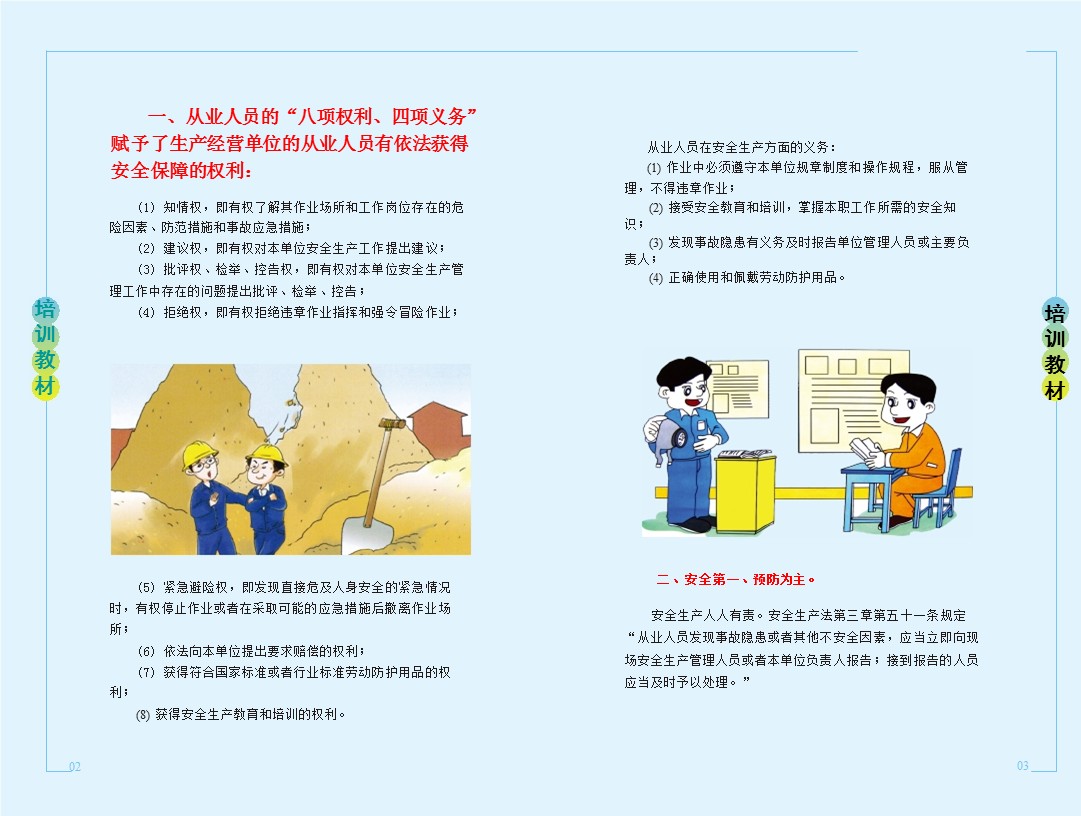 企业新员工安全培训,企业员工安全培训手册完整版