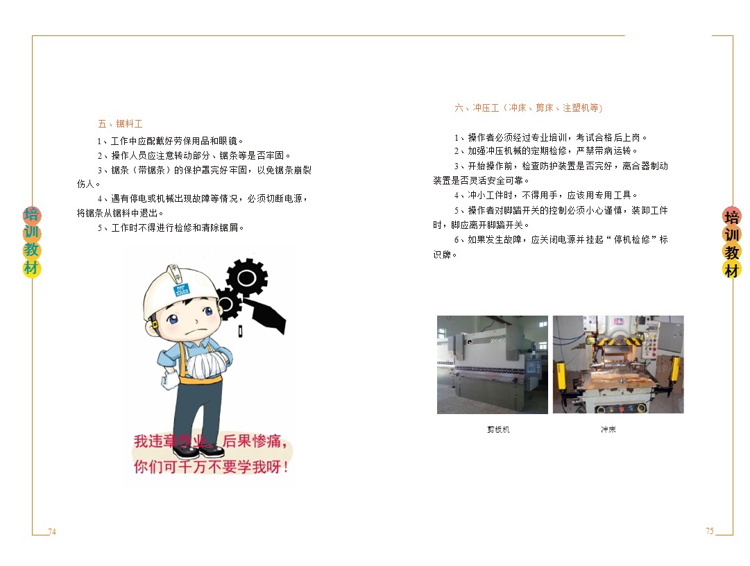 企业新员工安全培训,企业员工安全培训手册完整版