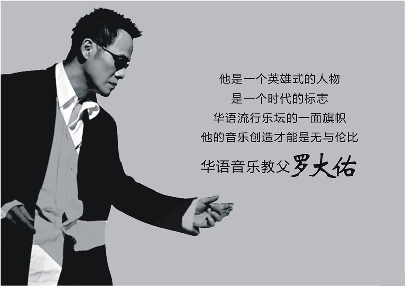 谭咏麟比较罗大佑,罗大佑思想境界