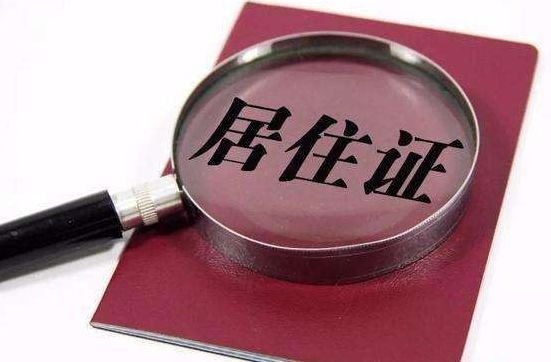 港澳台居民居住证深圳受理点,港澳台居民居住证申领发放办法