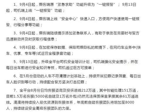 滴滴恢复运营通知,滴滴打车是否全程录音录像