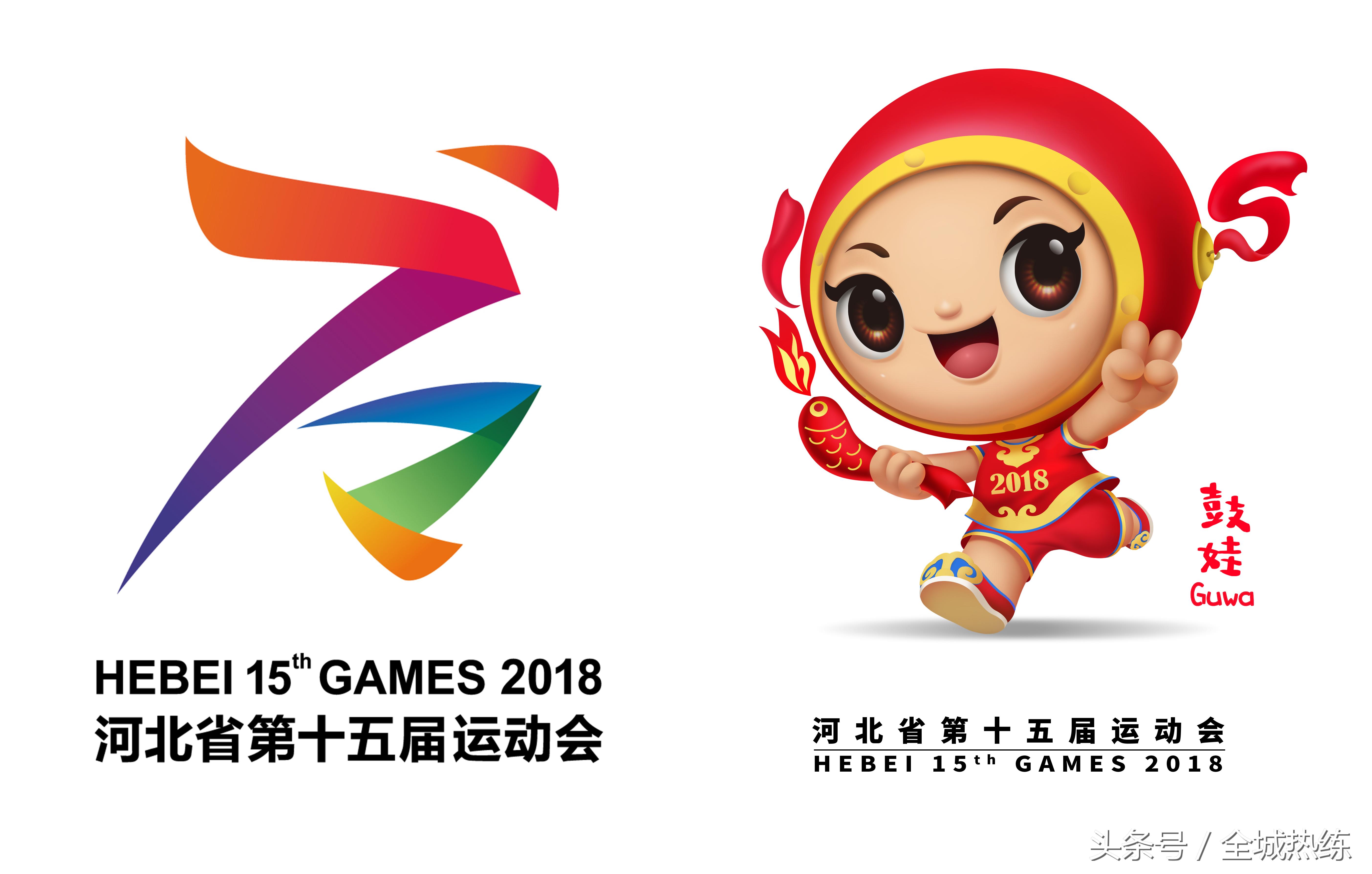 河北省第十五届运动会,低碳环保为主题的运动会项目