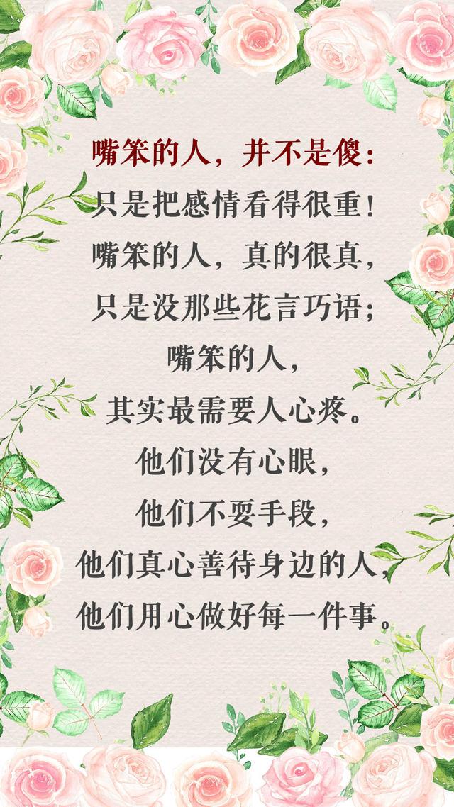 表达自己嘴笨不会说话的文案,献给那些嘴上不会说的人