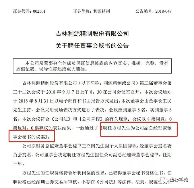 拟上市公司董秘,上市公司董秘回复是商业秘密