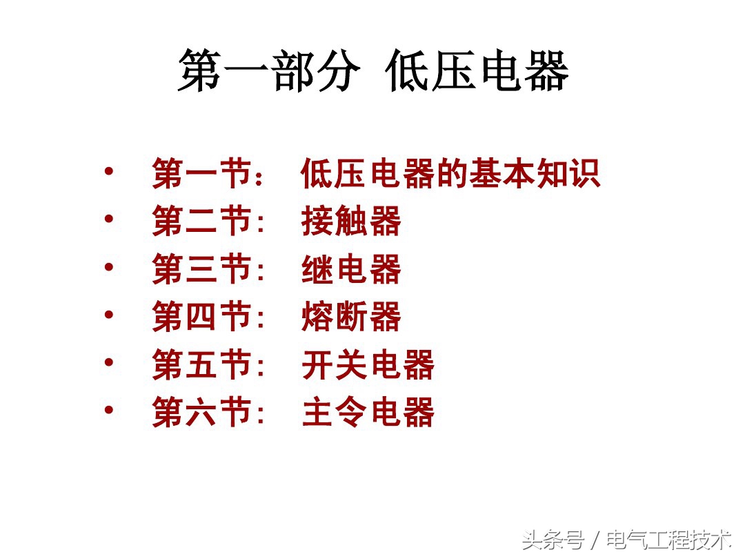 师傅:怎么快速入门学电工?老电工:看懂这56个图,就算是入门了