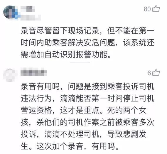 滴滴提示录音与报警,滴滴一键报警全程录音