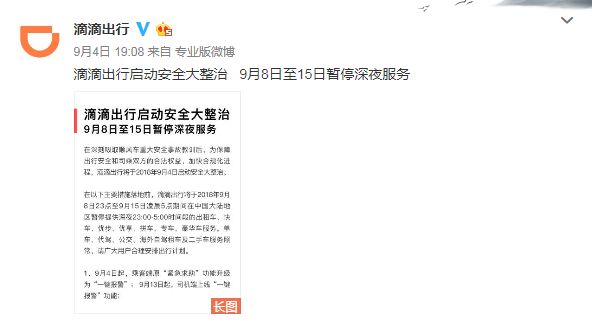 滴滴全程语音监控如何关闭,滴滴安全语音播报全程录音已开启