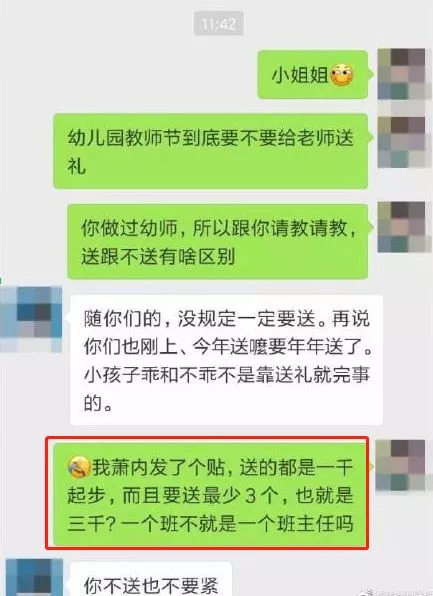 教师节家长要不要送礼物,教师节家长要送礼物吗