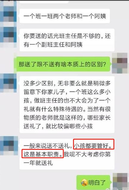 教师节没给老师送礼物被骂,教师节没送礼物被老师骂
