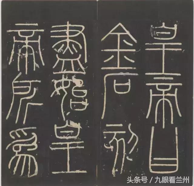 峄山碑的精髓,传世经典碑帖峄山碑