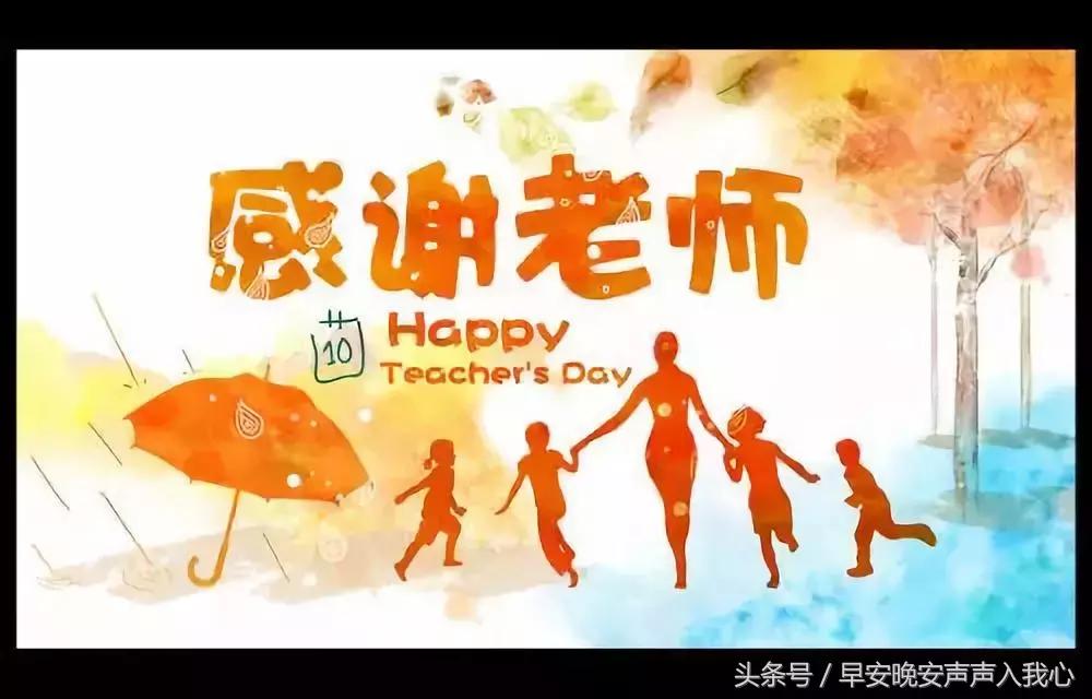 教师节送给老师最暖心短句,第37个教师节致敬老师图片