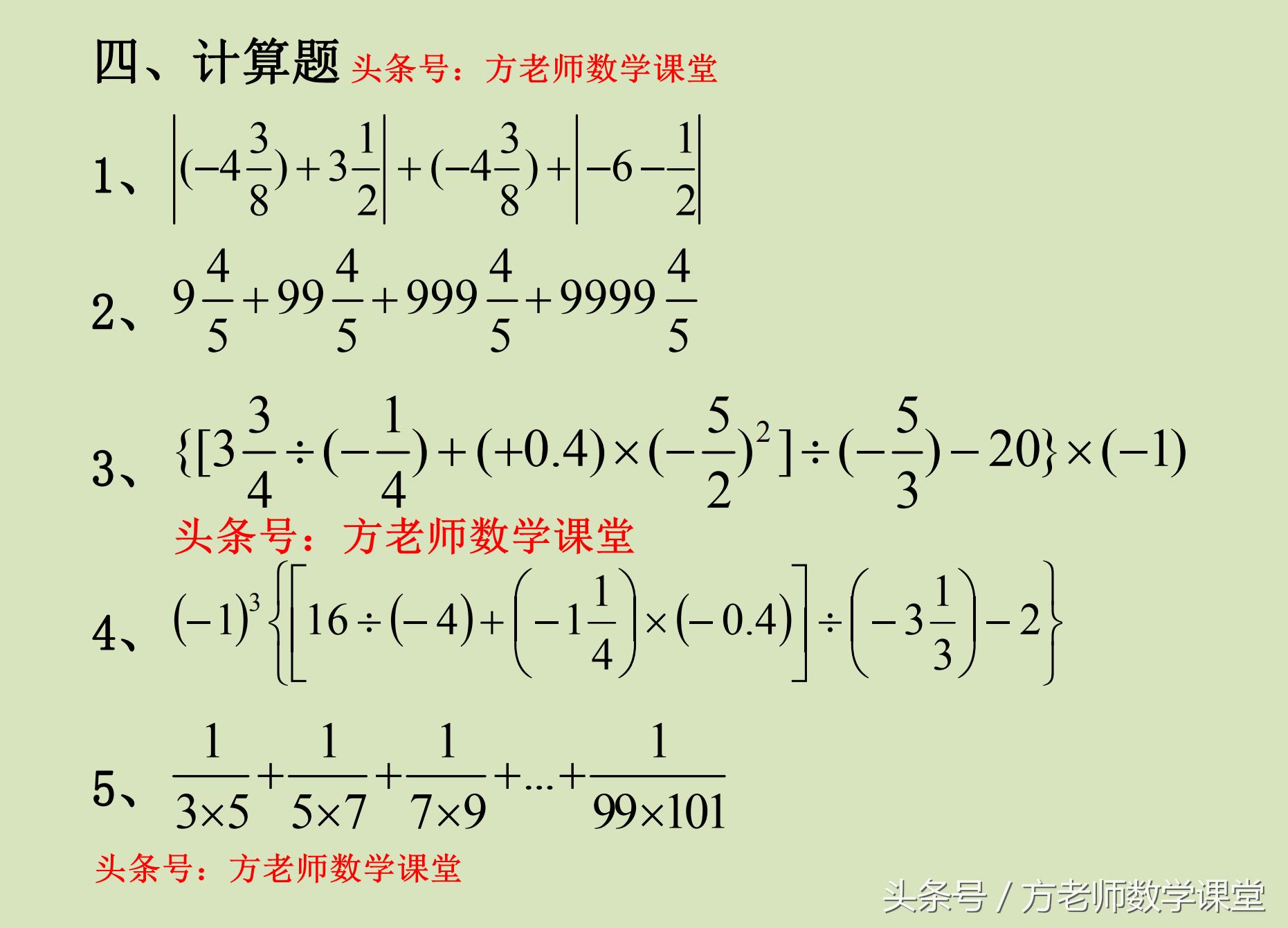有理数基础篇试题,有理数经典培优题型