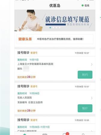 号贩子转战APP:黄牛变“助理”加价数百卖专家号