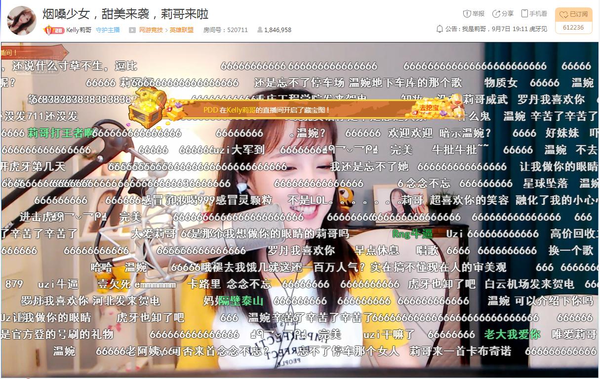 uzi给莉哥送礼物,斗鱼一姐莉哥