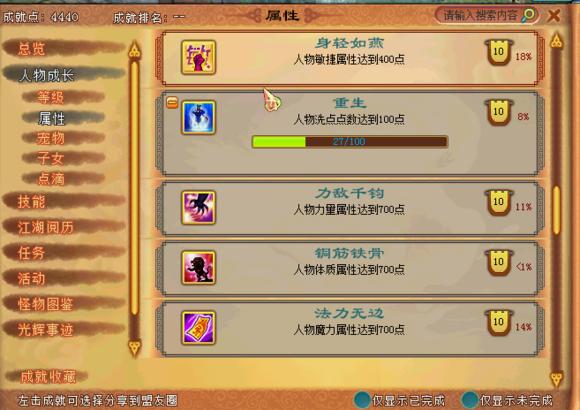 神武3少主一线属性,神武3电脑少主