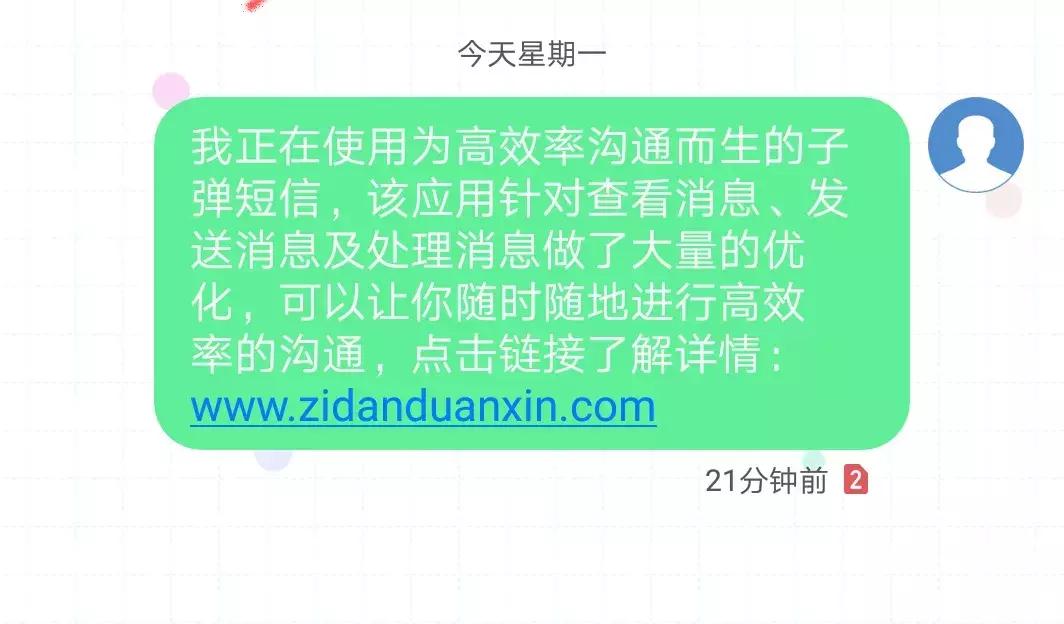 不是广告的「*弹子**短信」亲身测评